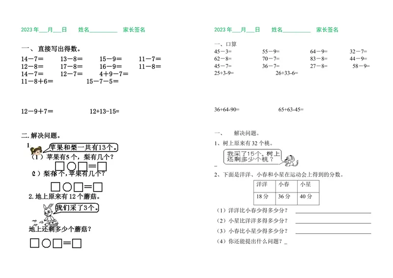 《一升二数学暑假作业（每日一练）_小学1-6年级全科全套_1-6年级全科上册_二年级_一升二暑假作业》第7页预览