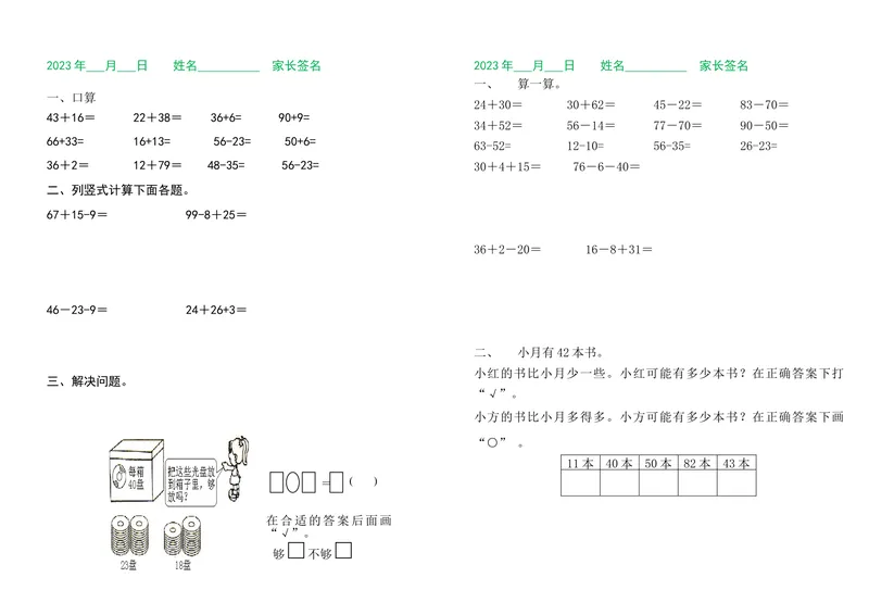 《一升二数学暑假作业（每日一练）_小学1-6年级全科全套_1-6年级全科上册_二年级_一升二暑假作业》第8页预览