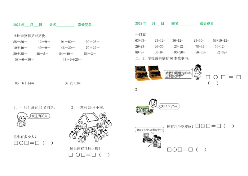 《一升二数学暑假作业（每日一练）_小学1-6年级全科全套_1-6年级全科上册_二年级_一升二暑假作业》第9页预览