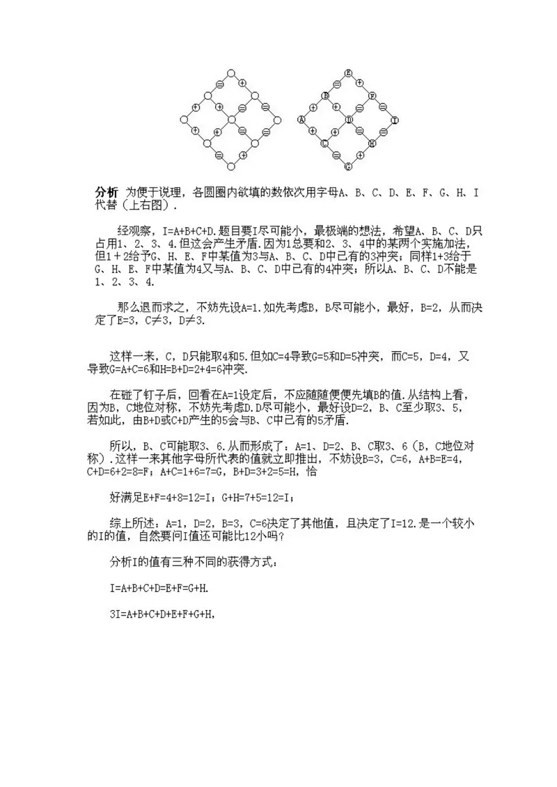 《小学四年级下册数学奥数知识点讲解第9课《有趣的数阵图1》试题附答案_小学1-6年级全科全套_2024更新专题_小学奥数专题资料_4、小学奥数四年级》第3页预览