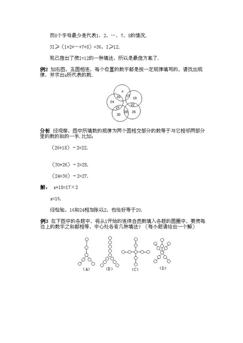 《小学四年级下册数学奥数知识点讲解第9课《有趣的数阵图1》试题附答案_小学1-6年级全科全套_2024更新专题_小学奥数专题资料_4、小学奥数四年级》第4页预览