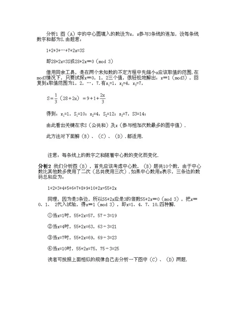 《小学四年级下册数学奥数知识点讲解第9课《有趣的数阵图1》试题附答案_小学1-6年级全科全套_2024更新专题_小学奥数专题资料_4、小学奥数四年级》第5页预览