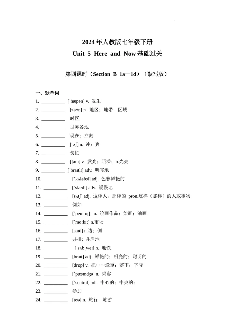 《Unit5第4课时(SectionB1a—1d）基础过关（原卷版）_初中英语789_最新人教版英语七年级下册_七下英语2025版_07.2025春英语人教7下基础过关练习（1-8单元）_5单元》第1页预览