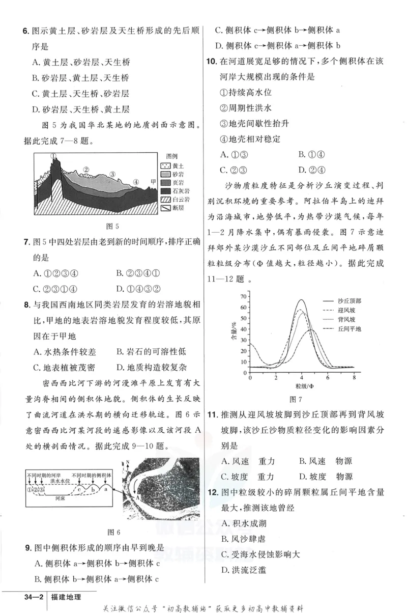 《金考卷优秀模拟试卷汇编45套福建新高考地理强化小卷_12.2026年4月全国各地高考模拟卷_2026天星金考卷·优秀模拟试卷汇编45套_2023版》第10页预览