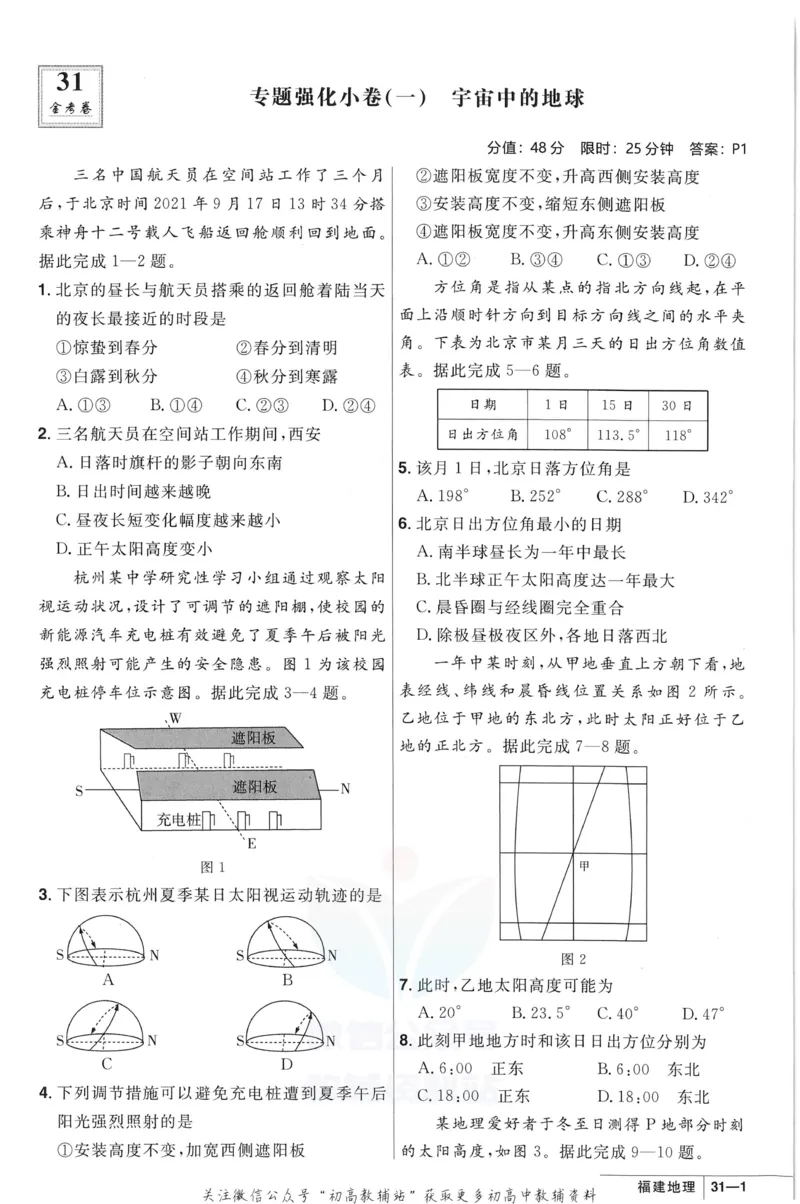 《金考卷优秀模拟试卷汇编45套福建新高考地理强化小卷_12.2026年4月全国各地高考模拟卷_2026天星金考卷·优秀模拟试卷汇编45套_2023版》第3页预览