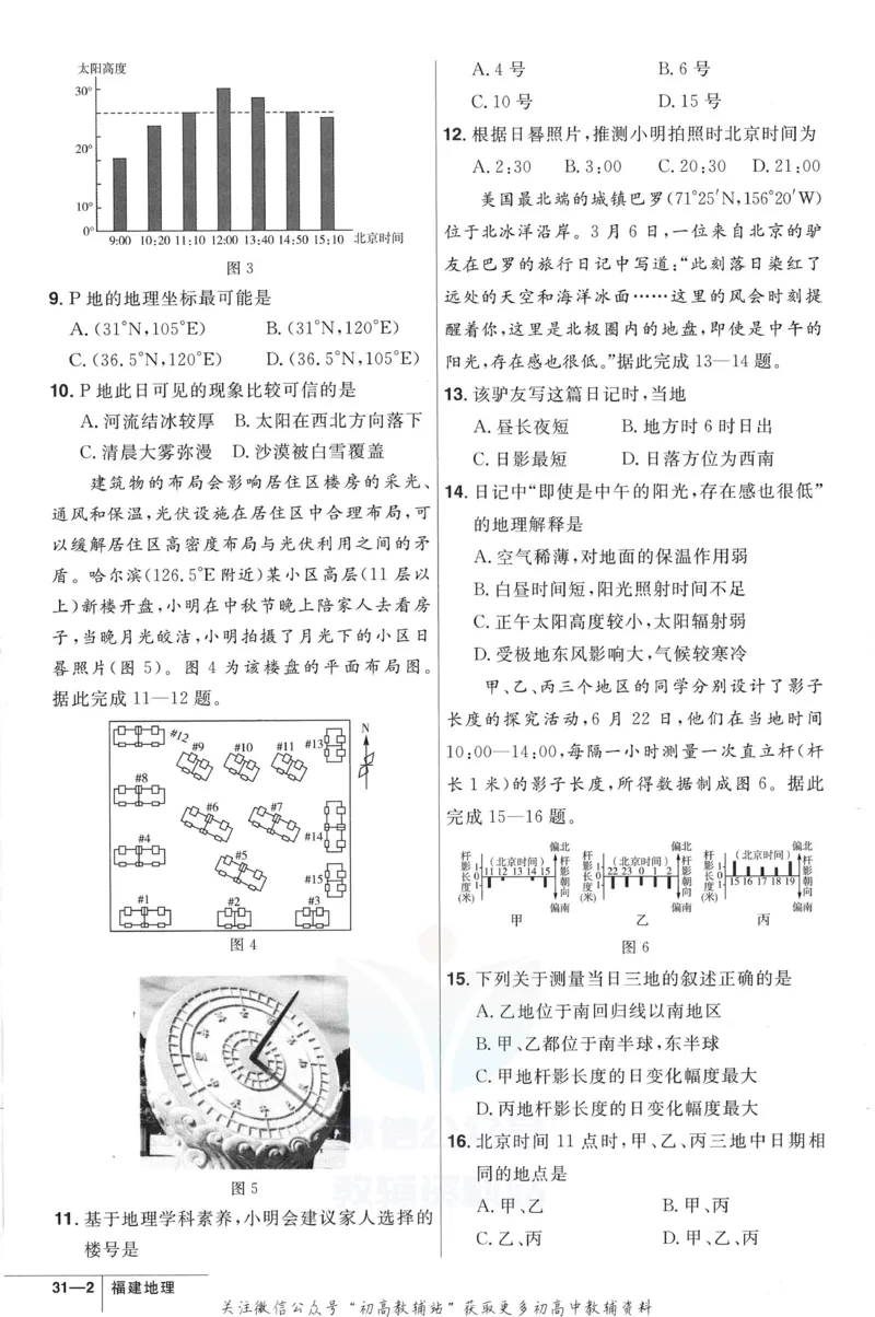 《金考卷优秀模拟试卷汇编45套福建新高考地理强化小卷_12.2026年4月全国各地高考模拟卷_2026天星金考卷·优秀模拟试卷汇编45套_2023版》第4页预览