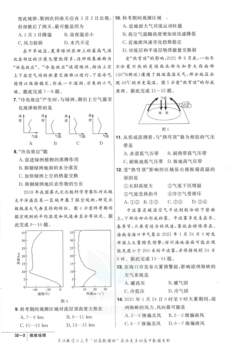 《金考卷优秀模拟试卷汇编45套福建新高考地理强化小卷_12.2026年4月全国各地高考模拟卷_2026天星金考卷·优秀模拟试卷汇编45套_2023版》第6页预览