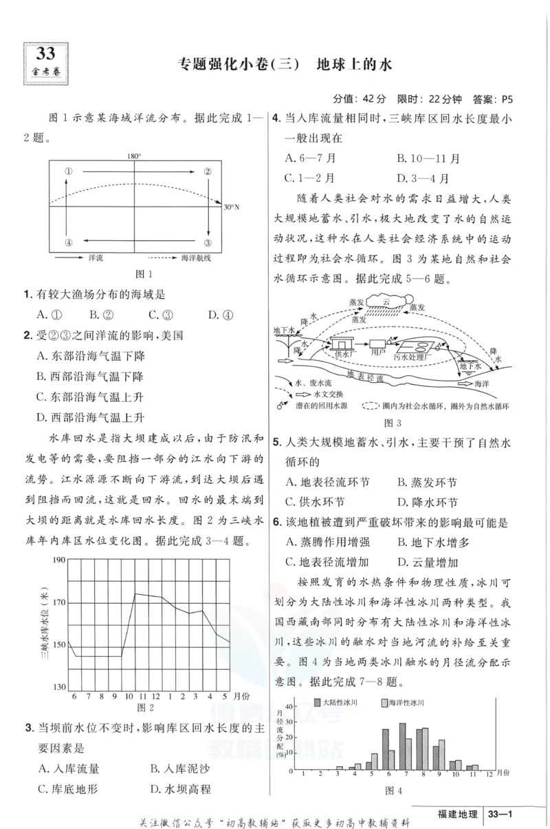 《金考卷优秀模拟试卷汇编45套福建新高考地理强化小卷_12.2026年4月全国各地高考模拟卷_2026天星金考卷·优秀模拟试卷汇编45套_2023版》第7页预览