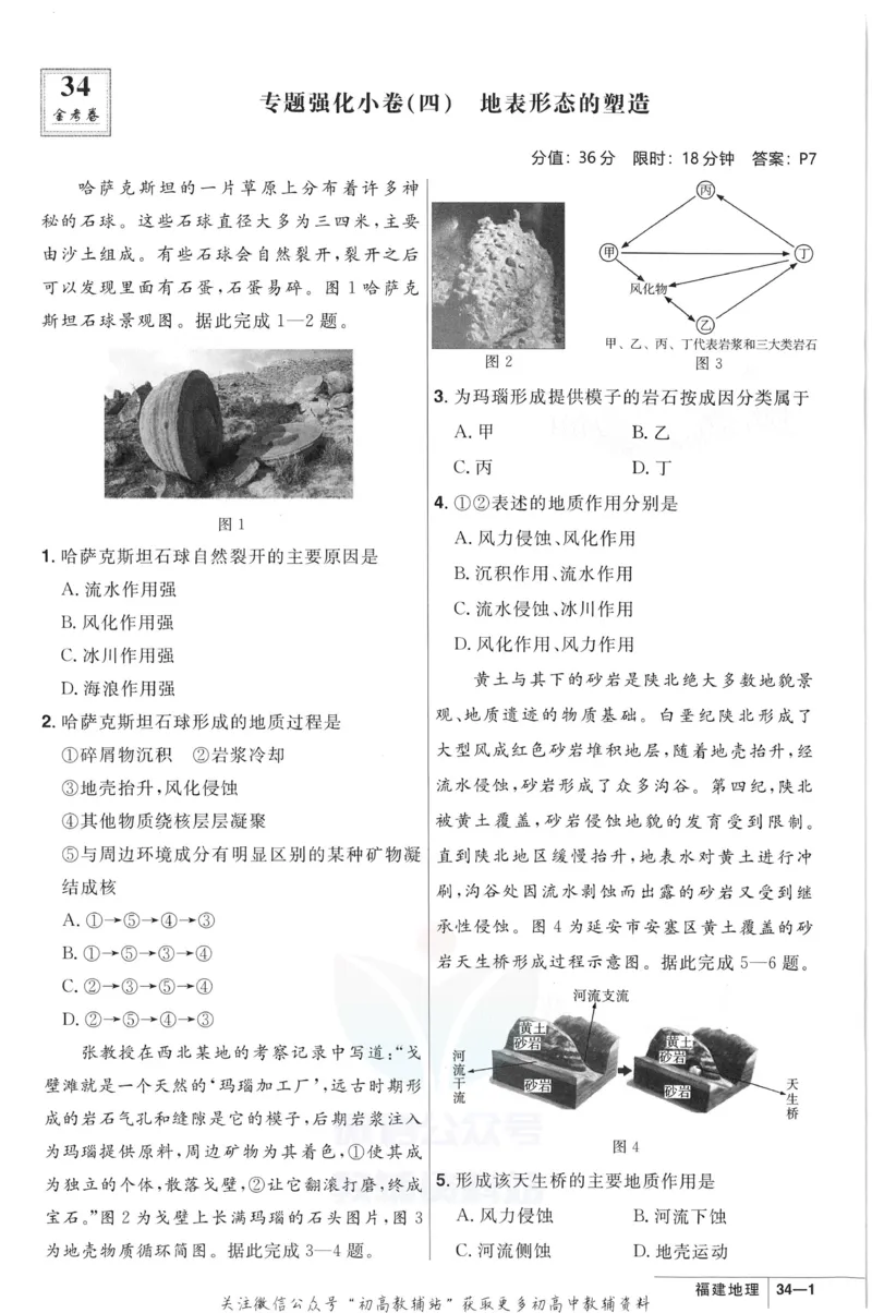 《金考卷优秀模拟试卷汇编45套福建新高考地理强化小卷_12.2026年4月全国各地高考模拟卷_2026天星金考卷·优秀模拟试卷汇编45套_2023版》第9页预览