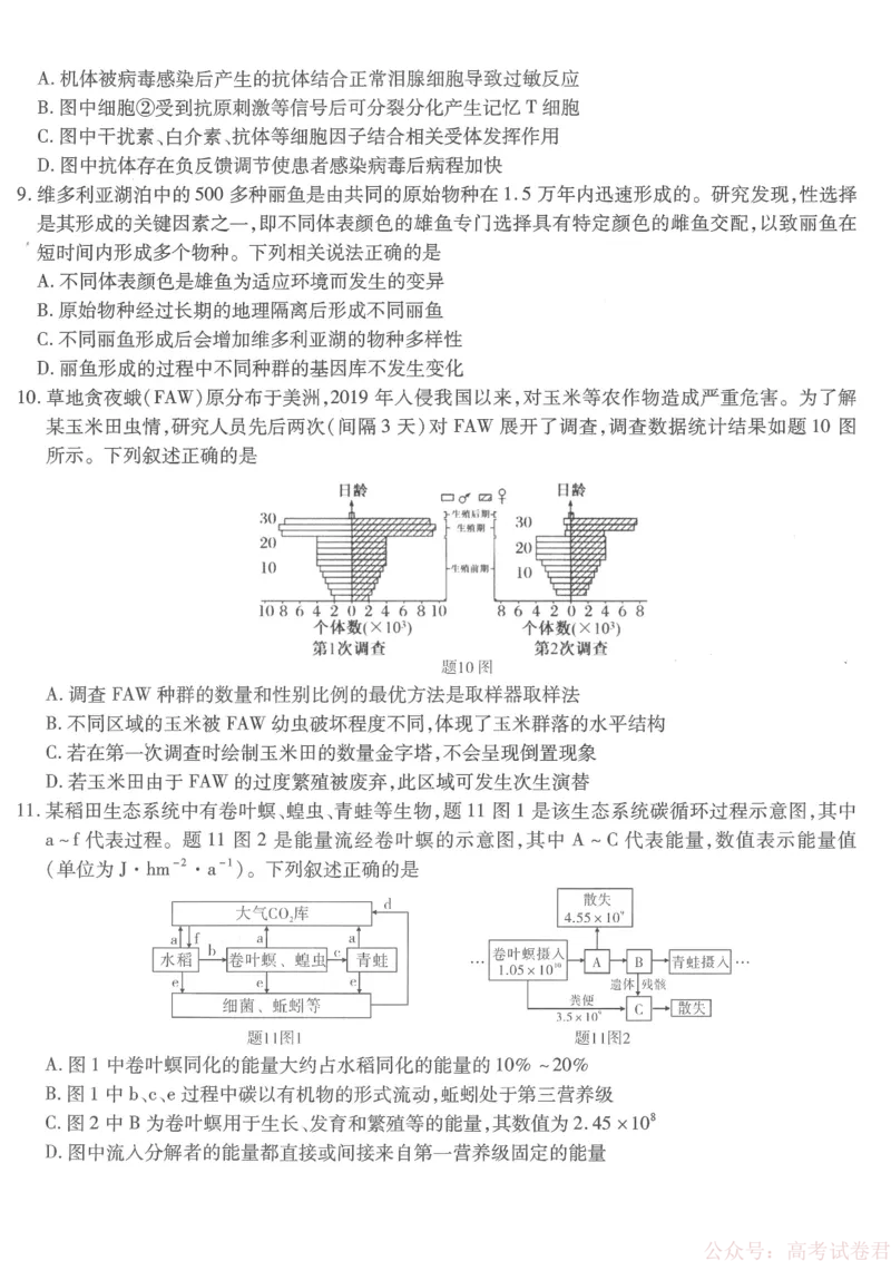《重庆市南开中学高2026届高三第六次质量检测生物_12.2026年4月全国各地高考模拟卷_2026届重庆市南开中学高高三第六次质量检测（全科）》第3页预览