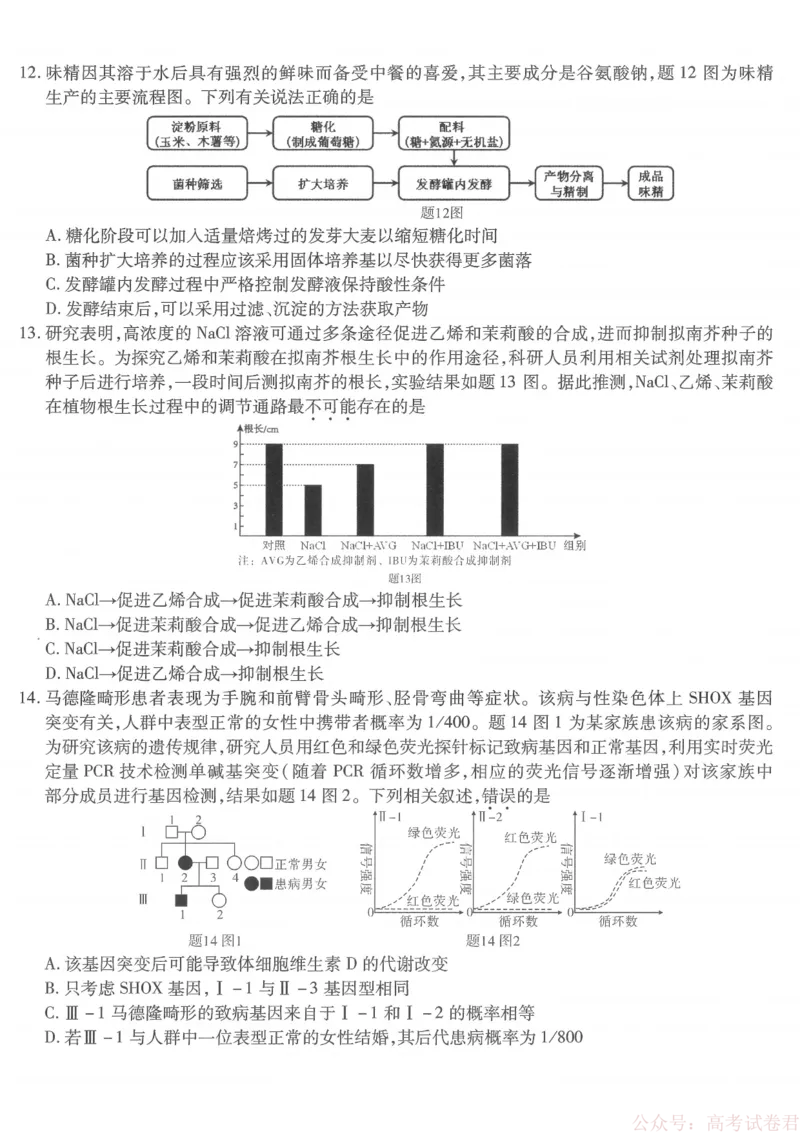 《重庆市南开中学高2026届高三第六次质量检测生物_12.2026年4月全国各地高考模拟卷_2026届重庆市南开中学高高三第六次质量检测（全科）》第4页预览
