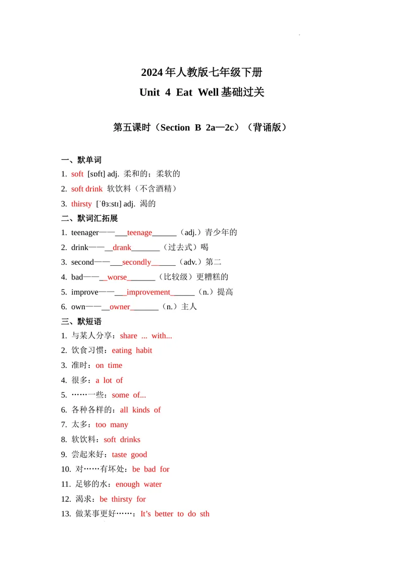 《Unit4第5课时(SectionB2a—2c）基础过关（解析版）_初中英语789_最新人教版英语七年级下册_七下英语2025版_07.2025春英语人教7下基础过关练习（1-8单元）_4单元》第1页预览