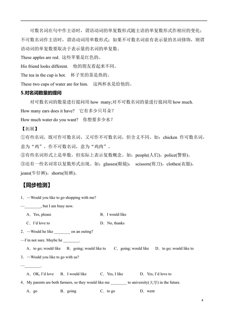 《Unit4EatWell.（语法讲解及专练）（原卷版）_初中英语789_最新人教版英语七年级下册_七下英语2025版_20.语法讲解+专练》第4页预览