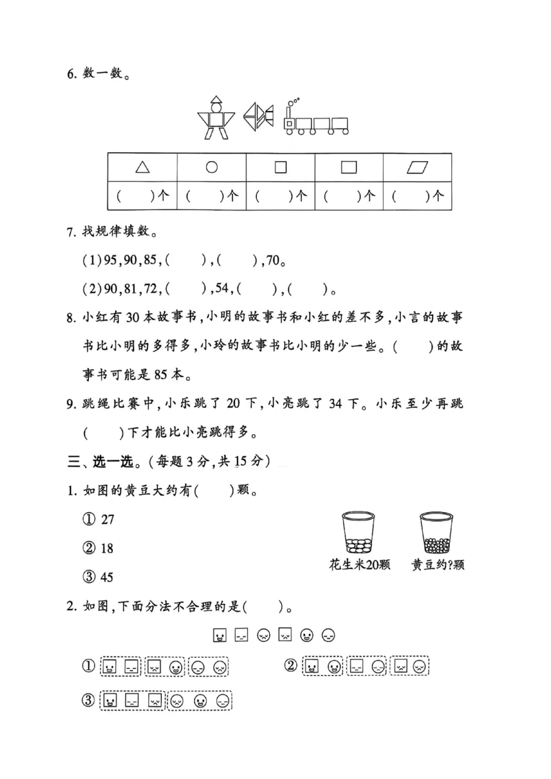 《一年级（下）数学期末综合测试卷《苏教版》_赠送2026小学1-6年级资料合集(按需自取)_一年级_一年级（下）数学期末综合测试卷《苏教版》》第2页预览