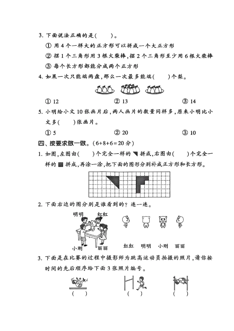 《一年级（下）数学期末综合测试卷《苏教版》_赠送2026小学1-6年级资料合集(按需自取)_一年级_一年级（下）数学期末综合测试卷《苏教版》》第3页预览