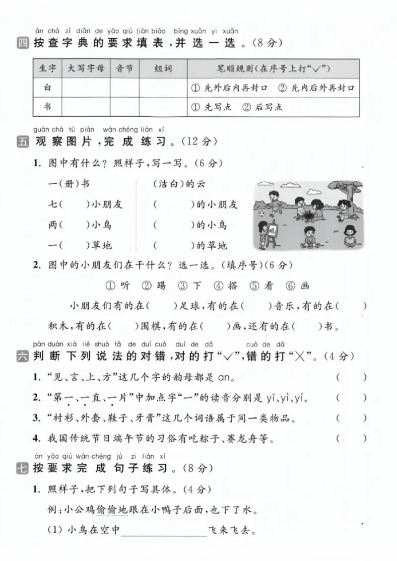 《一年级（下）语文期中拔尖测试卷8_赠送2026小学1-6年级资料合集(按需自取)_一年级_一年级（下）语文期中拔尖测试卷8》第2页预览