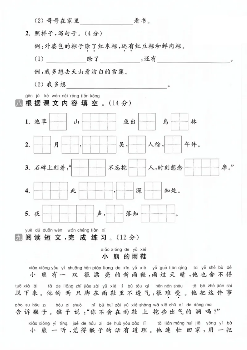 《一年级（下）语文期中拔尖测试卷8_赠送2026小学1-6年级资料合集(按需自取)_一年级_一年级（下）语文期中拔尖测试卷8》第3页预览