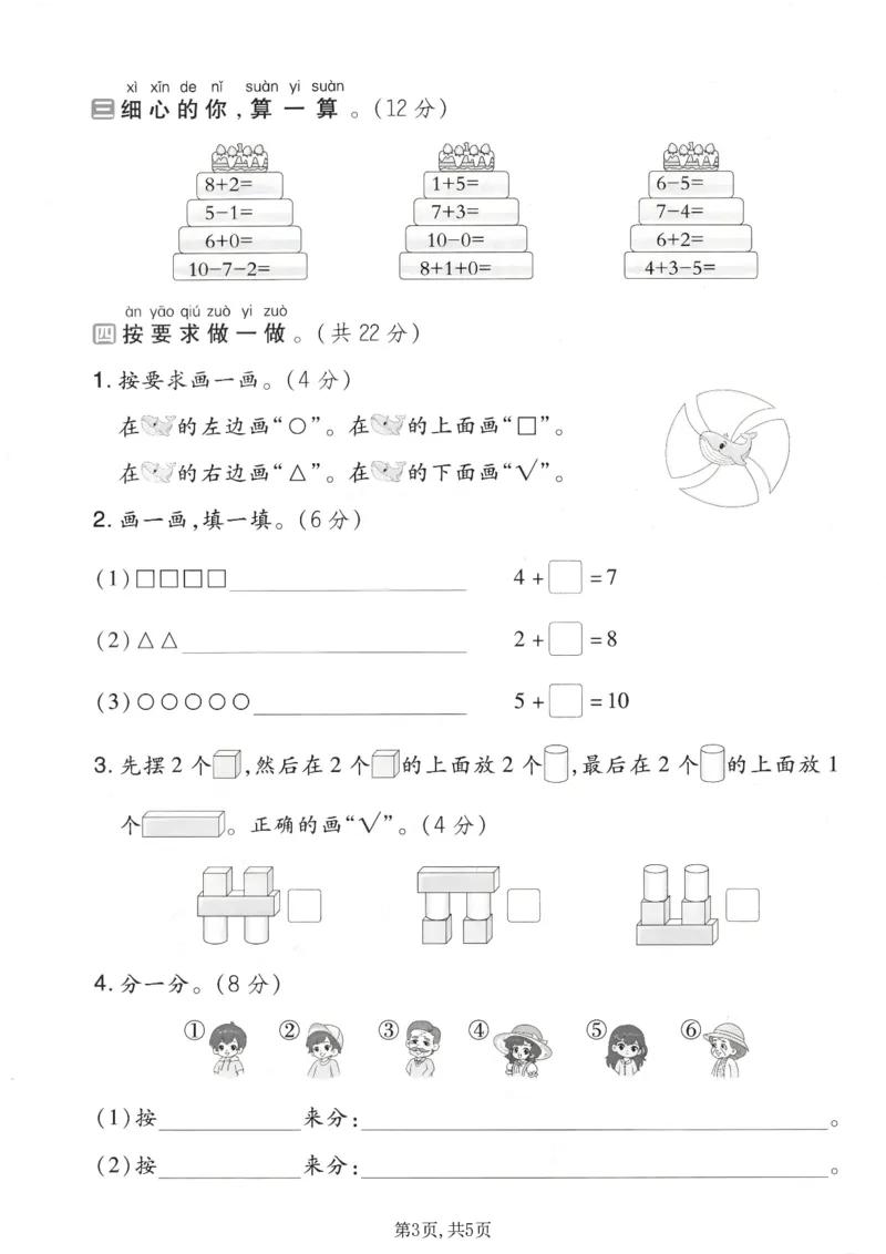 《一年级（上）数学期末质量检测卷8《北师版》_赠送2026小学1-6年级资料合集(按需自取)_一年级_一年级（上）数学期末质量检测卷8《北师版》》第3页预览