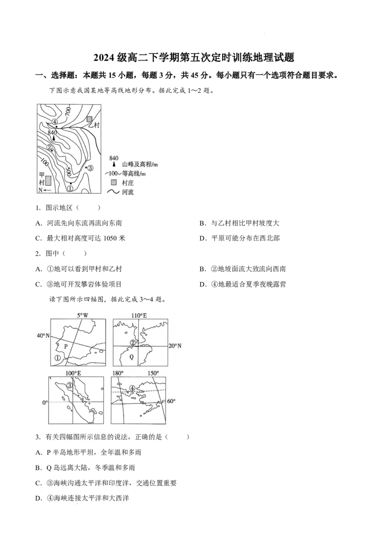 《试卷山东省菏泽市鄄城县第一中学2025-2026学年高二下学期6月阶段检测地理试题_2024-2027高二（7-7月题库）_2026年06月高二试卷》第1页预览