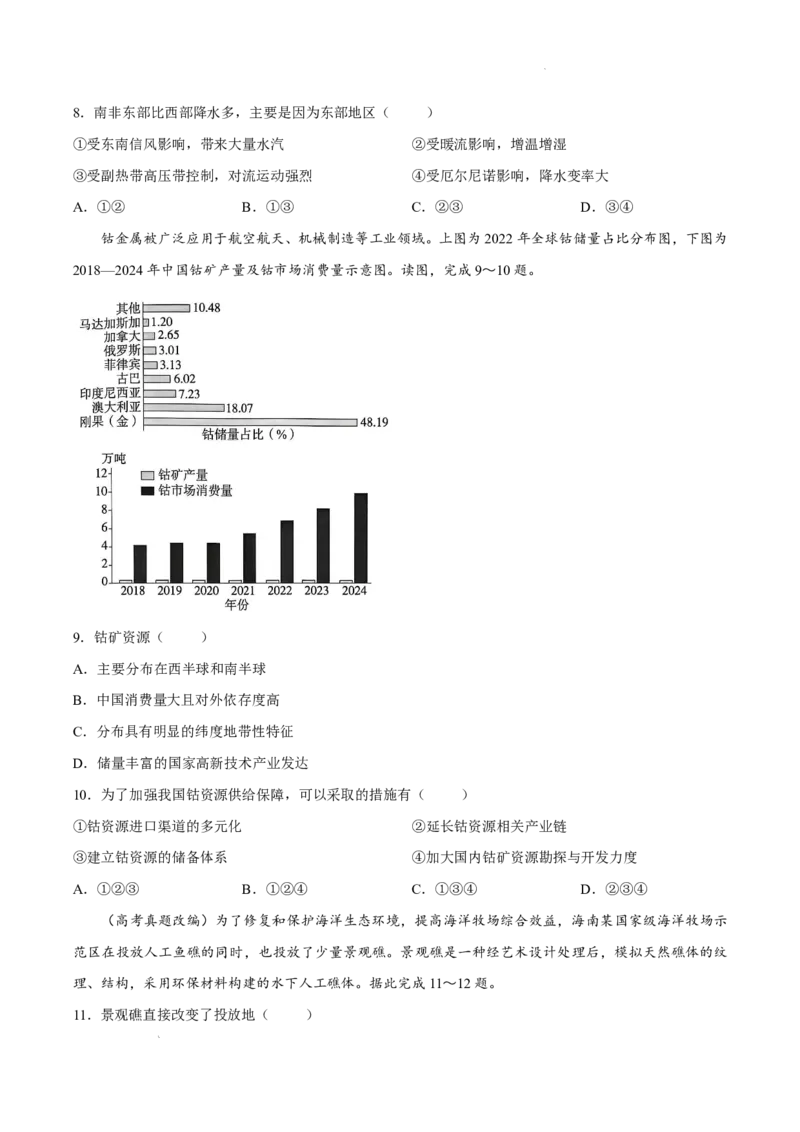 《试卷山东省菏泽市鄄城县第一中学2025-2026学年高二下学期6月阶段检测地理试题_2024-2027高二（7-7月题库）_2026年06月高二试卷》第3页预览