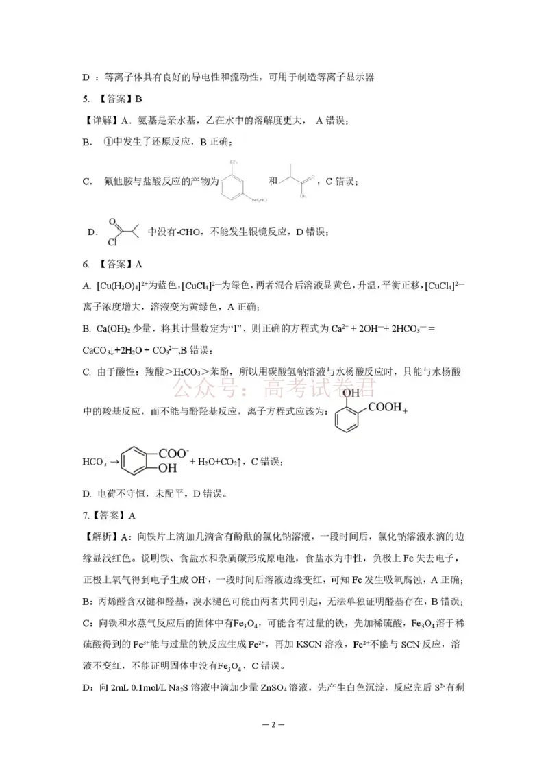 《长望浏宁四区县市2026届高三四月份调研考试化学答案_副本_12.2026年4月全国各地高考模拟卷_2026年4月_2026年湖南省长望浏宁高三四月份调研考试》第2页预览