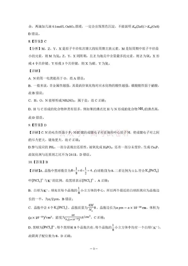 《长望浏宁四区县市2026届高三四月份调研考试化学答案_副本_12.2026年4月全国各地高考模拟卷_2026年4月_2026年湖南省长望浏宁高三四月份调研考试》第3页预览