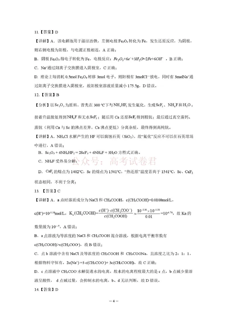《长望浏宁四区县市2026届高三四月份调研考试化学答案_副本_12.2026年4月全国各地高考模拟卷_2026年4月_2026年湖南省长望浏宁高三四月份调研考试》第4页预览