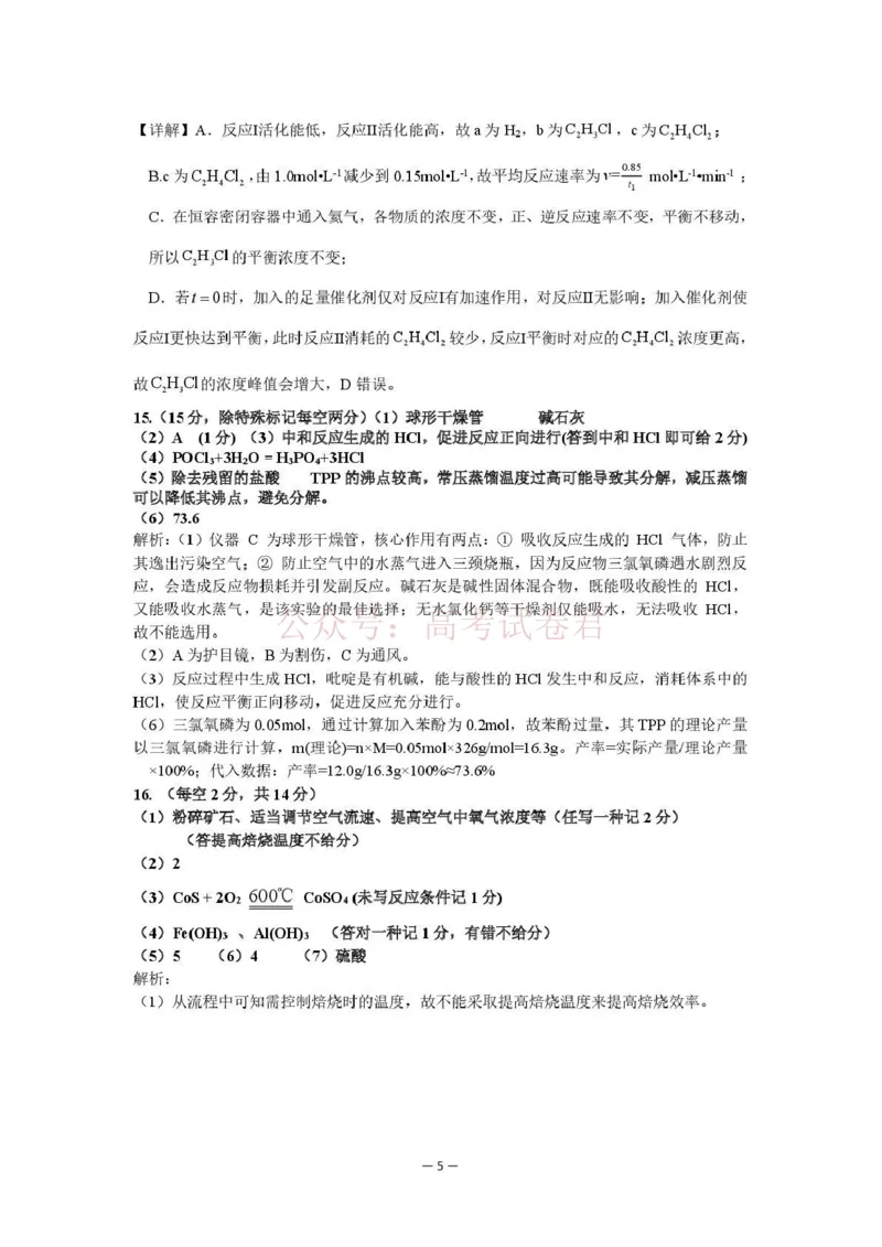 《长望浏宁四区县市2026届高三四月份调研考试化学答案_副本_12.2026年4月全国各地高考模拟卷_2026年4月_2026年湖南省长望浏宁高三四月份调研考试》第5页预览