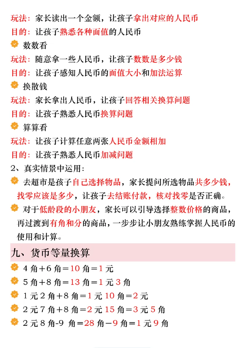 《一年级（下）数学人民币必考知识汇总_赠送2026小学1-6年级资料合集(按需自取)_一年级_一年级（下）数学人民币必考知识汇总》第10页预览