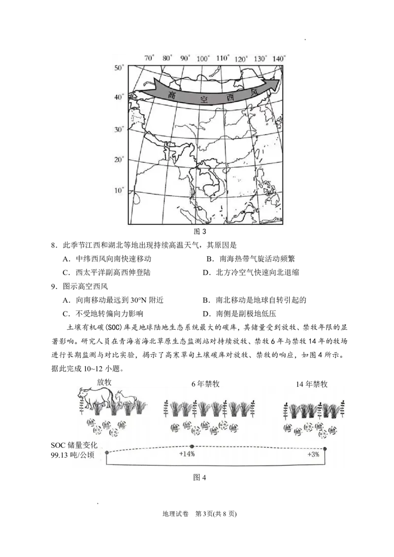 《银川一中2026届高三下学期考前模拟地理_2024-2027高三（6-6月题库）_2026年06月高三试卷_260603宁夏回族自治区银川一中2026届高三下学期考前模拟（全科）》第3页预览