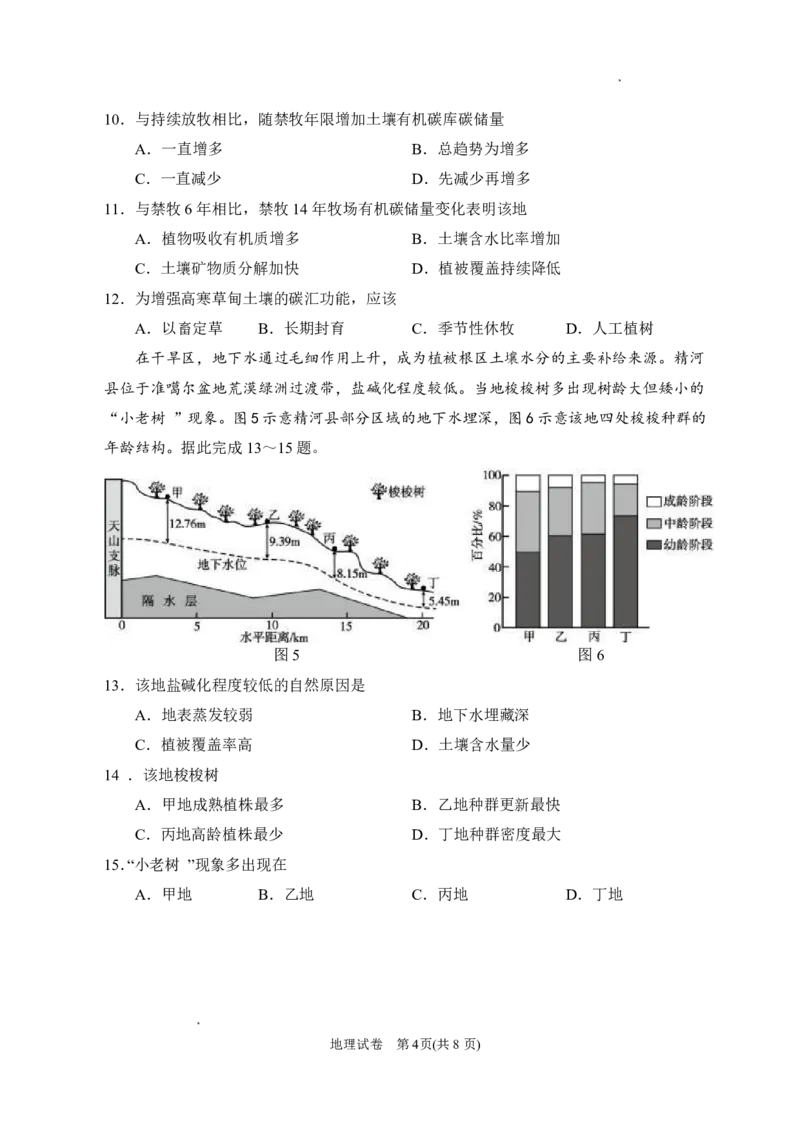 《银川一中2026届高三下学期考前模拟地理_2024-2027高三（6-6月题库）_2026年06月高三试卷_260603宁夏回族自治区银川一中2026届高三下学期考前模拟（全科）》第4页预览