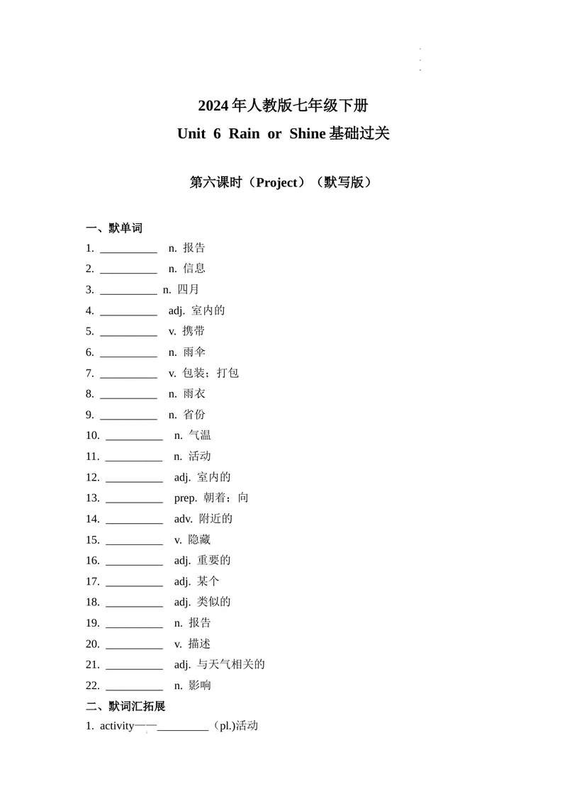 《Unit6第6课时(Project）基础过关（原卷版）_初中英语789_最新人教版英语七年级下册_七下英语2025版_07.2025春英语人教7下基础过关练习（1-8单元）_6单元》第1页预览