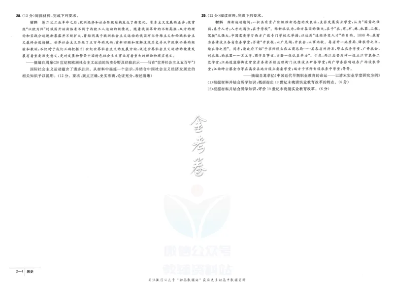 《金考卷优秀模拟试卷汇编45套全国卷历史_12.2026年4月全国各地高考模拟卷_2026天星金考卷·优秀模拟试卷汇编45套_2023版》第10页预览