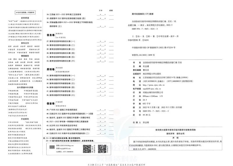 《金考卷优秀模拟试卷汇编45套全国卷历史_12.2026年4月全国各地高考模拟卷_2026天星金考卷·优秀模拟试卷汇编45套_2023版》第2页预览
