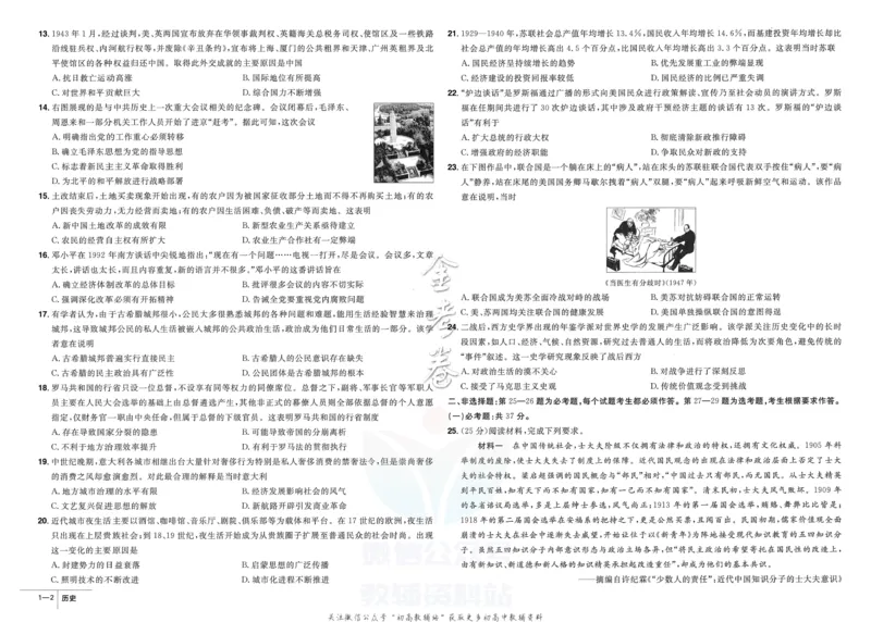 《金考卷优秀模拟试卷汇编45套全国卷历史_12.2026年4月全国各地高考模拟卷_2026天星金考卷·优秀模拟试卷汇编45套_2023版》第4页预览