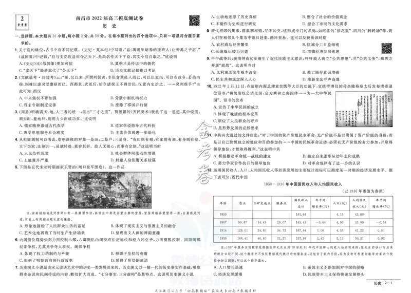 《金考卷优秀模拟试卷汇编45套全国卷历史_12.2026年4月全国各地高考模拟卷_2026天星金考卷·优秀模拟试卷汇编45套_2023版》第7页预览
