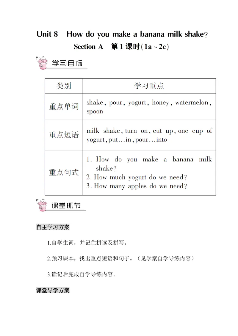 《Unit8第1课时（教案）_初中英语789_最新人教版英语八年级上册_老版（含有参考价值）_01教案人教版初中英语八上（多版本）易提分旗舰店_人教版英语8年级上教案教案0_Unit8》第1页预览
