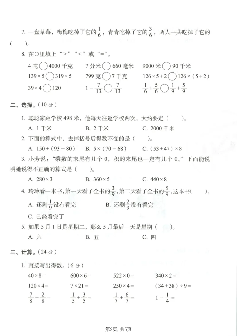 《三年级（上）数学期末拔尖测试卷1《西师版》_赠送2026小学1-6年级资料合集(按需自取)_三年级_三年级（上）数学期末拔尖测试卷1《西师版》》第2页预览