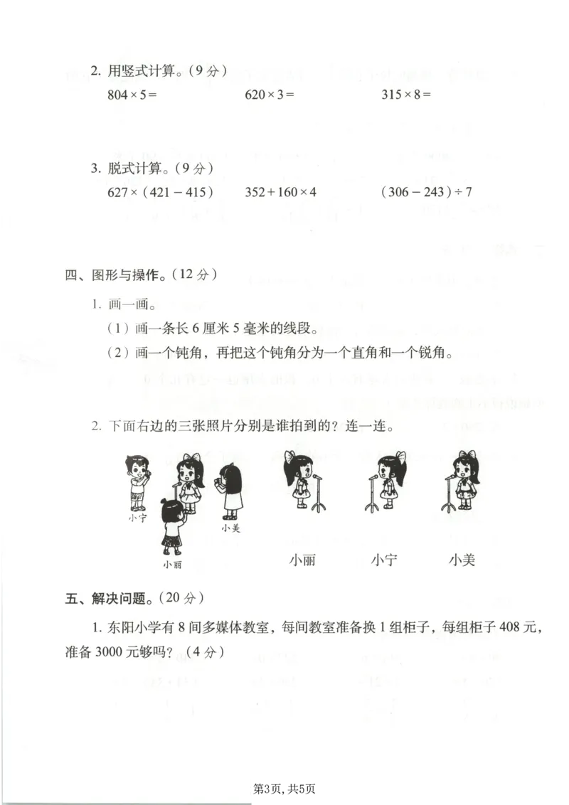 《三年级（上）数学期末拔尖测试卷1《西师版》_赠送2026小学1-6年级资料合集(按需自取)_三年级_三年级（上）数学期末拔尖测试卷1《西师版》》第3页预览