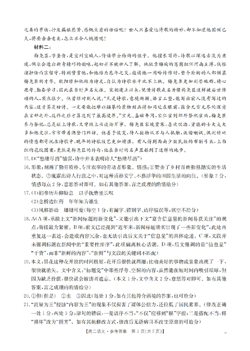 《语文答案_扫描版_2024-2027高二（7-7月题库）_2026年05月高二试卷_260519福建省漳州市2025-2026学年高二下学期期中考（全）》第3页预览
