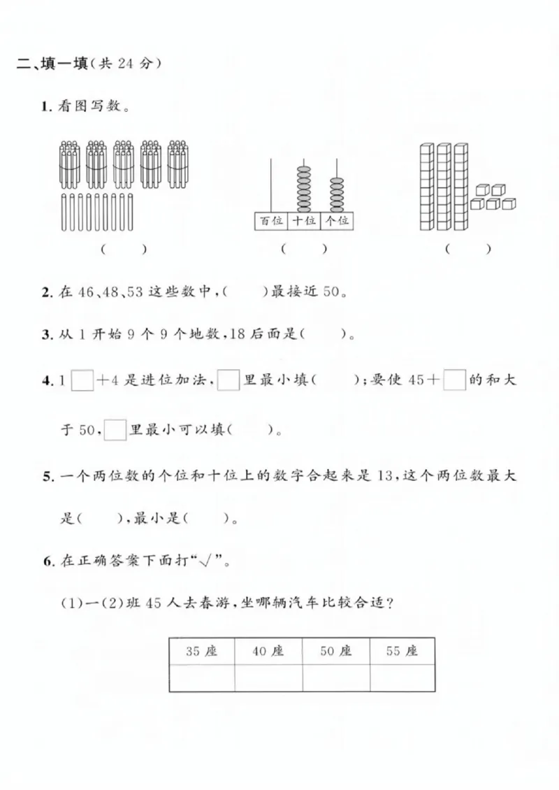 《一年级（下）数学期末拔尖测试卷《沪教版》_赠送2026小学1-6年级资料合集(按需自取)_一年级_一年级（下）数学期末拔尖测试卷《沪教版》》第2页预览