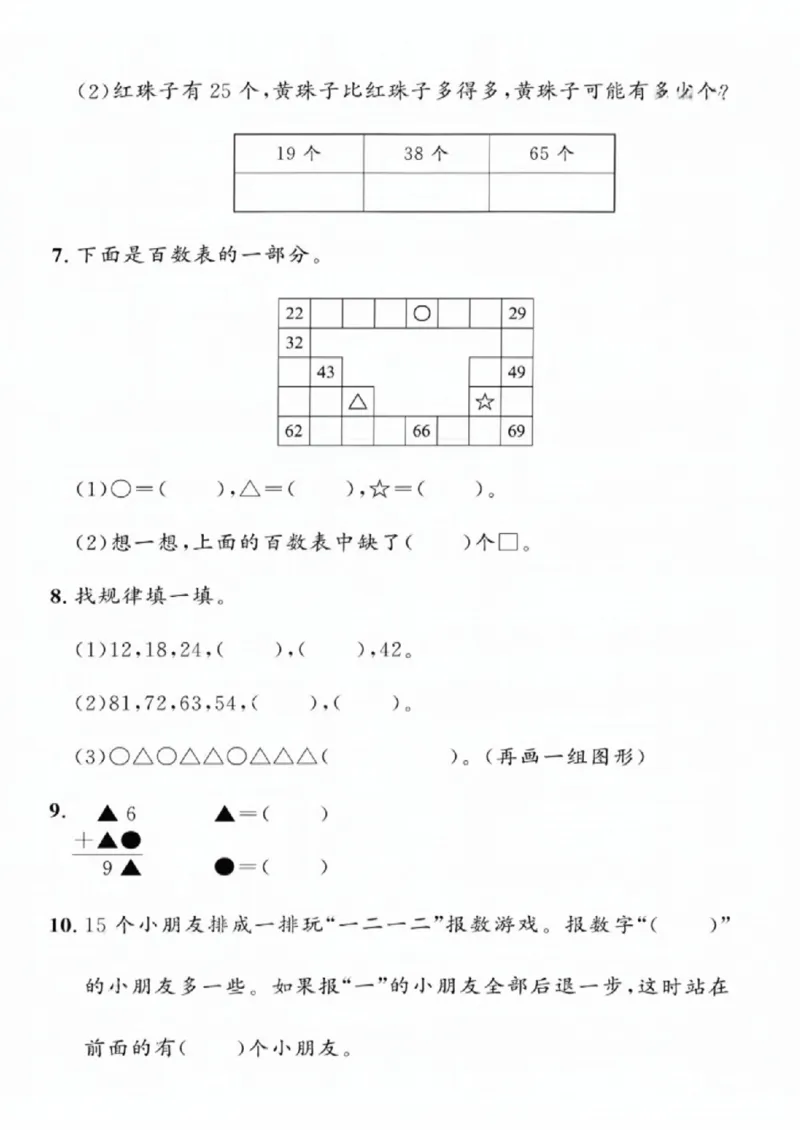 《一年级（下）数学期末拔尖测试卷《沪教版》_赠送2026小学1-6年级资料合集(按需自取)_一年级_一年级（下）数学期末拔尖测试卷《沪教版》》第3页预览