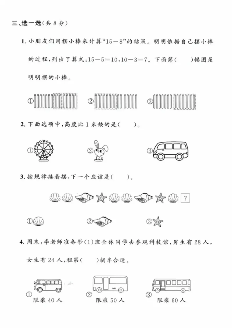 《一年级（下）数学期末拔尖测试卷《沪教版》_赠送2026小学1-6年级资料合集(按需自取)_一年级_一年级（下）数学期末拔尖测试卷《沪教版》》第4页预览
