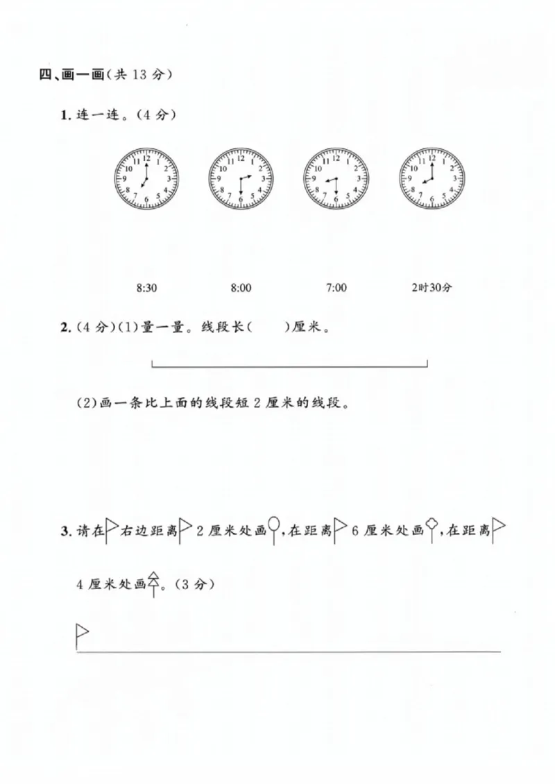 《一年级（下）数学期末拔尖测试卷《沪教版》_赠送2026小学1-6年级资料合集(按需自取)_一年级_一年级（下）数学期末拔尖测试卷《沪教版》》第5页预览