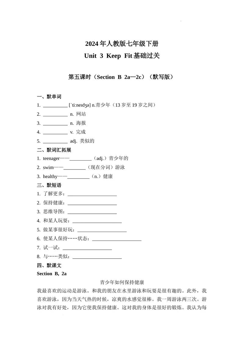 《Unit3第5课时(SectionB2a—2c）基础过关（原卷版）_初中英语789_最新人教版英语七年级下册_七下英语2025版_07.2025春英语人教7下基础过关练习（1-8单元）_3单元》第1页预览
