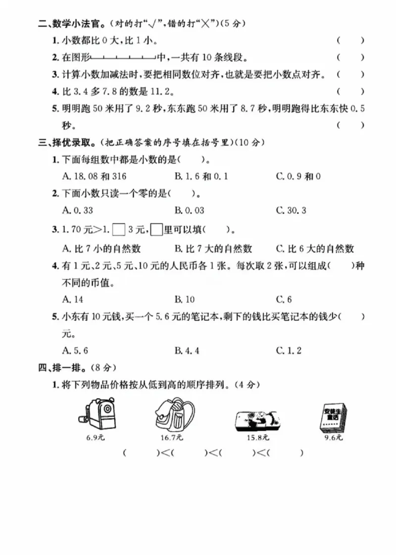 《三年级（下）数学第7-8单元测试卷《人教版》_赠送2026小学1-6年级资料合集(按需自取)_三年级_三年级（下）数学第7-8单元测试卷《人教版》》第2页预览