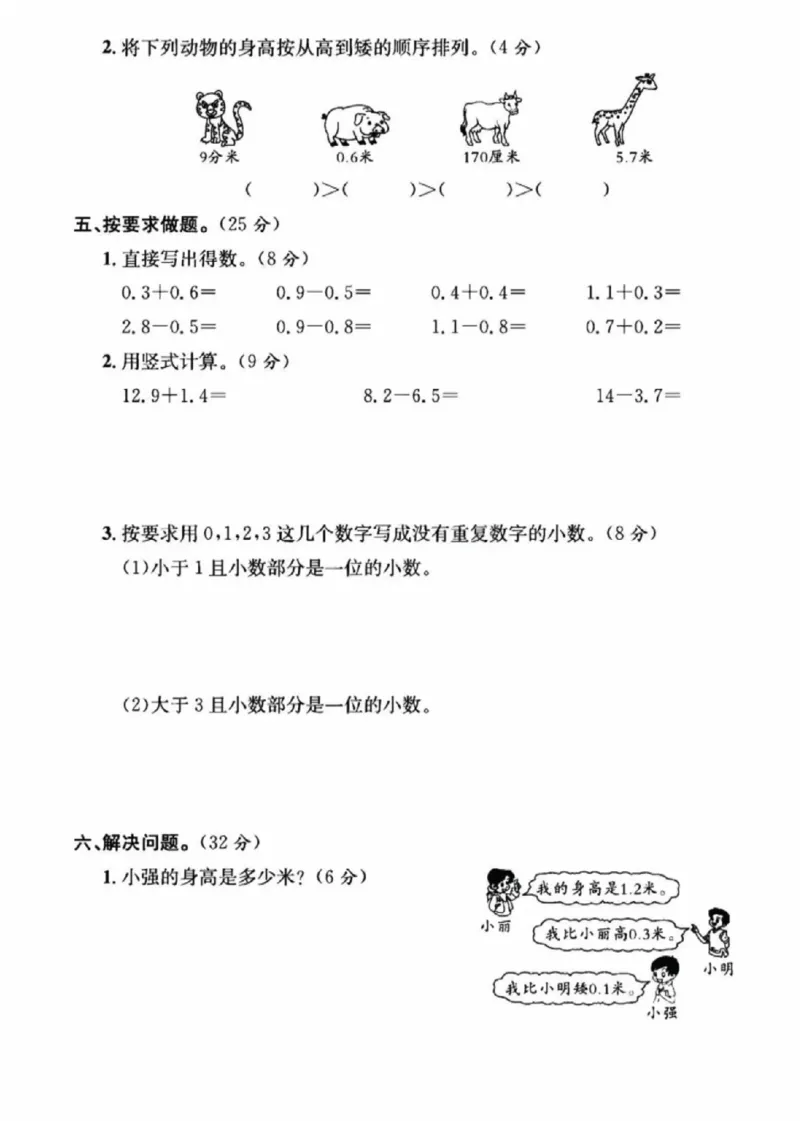 《三年级（下）数学第7-8单元测试卷《人教版》_赠送2026小学1-6年级资料合集(按需自取)_三年级_三年级（下）数学第7-8单元测试卷《人教版》》第3页预览