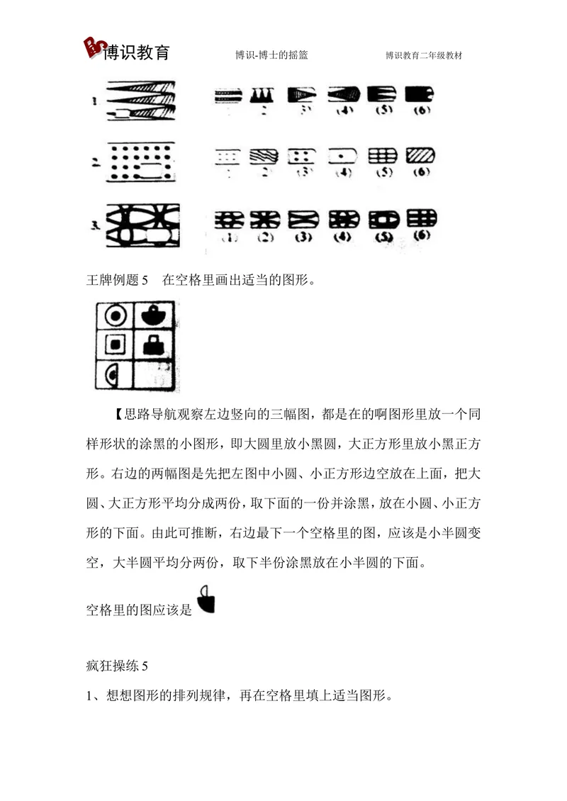 《二年级上册-奥数题17个专题练习题（选数学和奥数2个分类）_小学1-6年级全科全套_2024更新专题_小学奥数专题资料_2、小学奥数二年级》第10页预览
