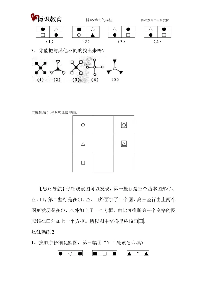 《二年级上册-奥数题17个专题练习题（选数学和奥数2个分类）_小学1-6年级全科全套_2024更新专题_小学奥数专题资料_2、小学奥数二年级》第2页预览