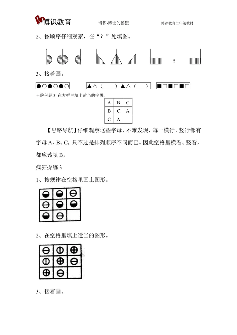 《二年级上册-奥数题17个专题练习题（选数学和奥数2个分类）_小学1-6年级全科全套_2024更新专题_小学奥数专题资料_2、小学奥数二年级》第3页预览